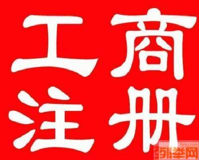 北京汽修二類三類資質辦理與公司代注冊全流程指南