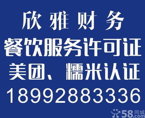 專業(yè)代辦服務指南 環(huán)評、餐飲服務及食品流通許可證一站式辦理
